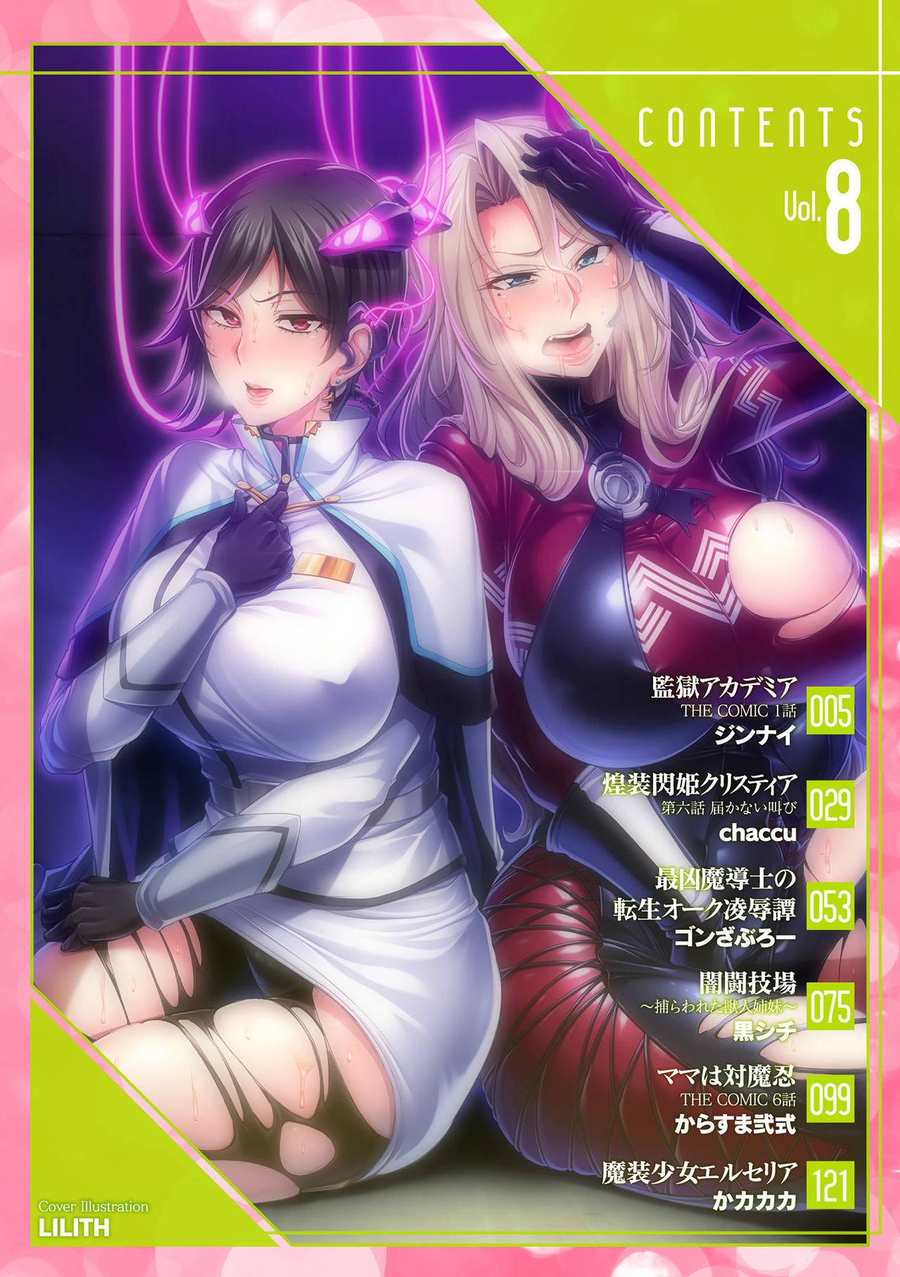 [Anthology] Kukkoro Heroines Vol. 8 [Digital]