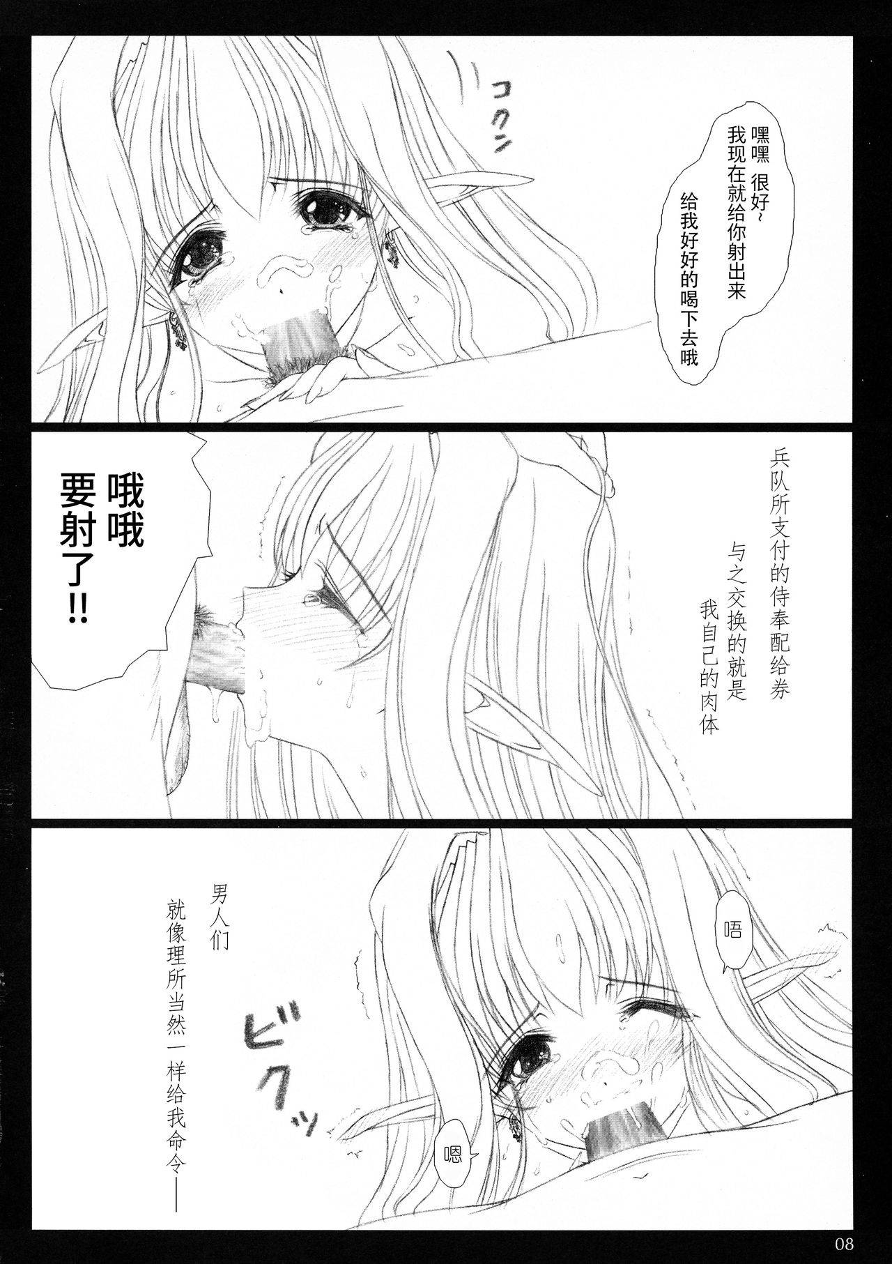 (C61) [Shoujo Kousaku (eltole)] el #2 [Chinese] [牛肝菌汉化]