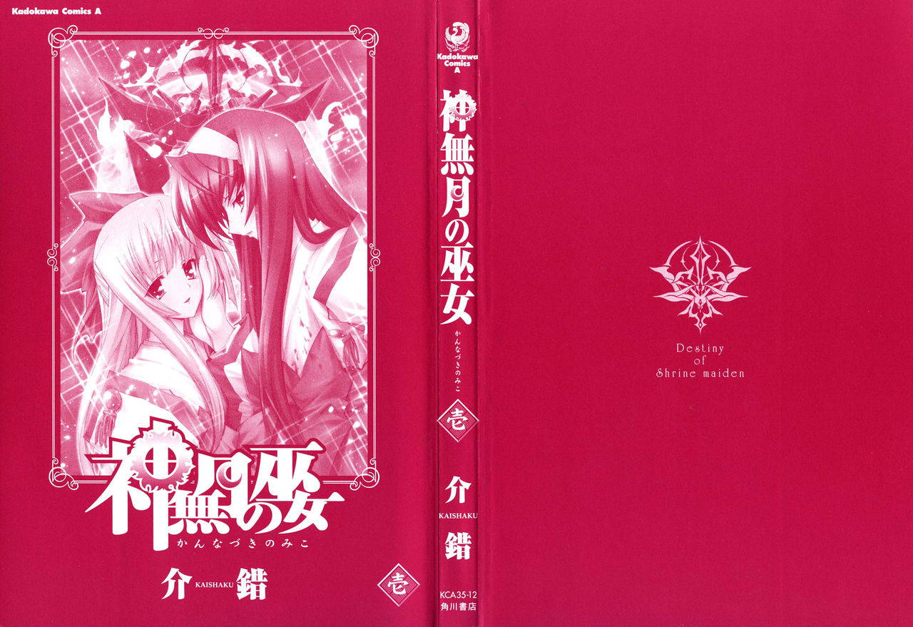 Kannazuki no Miko Volume 1