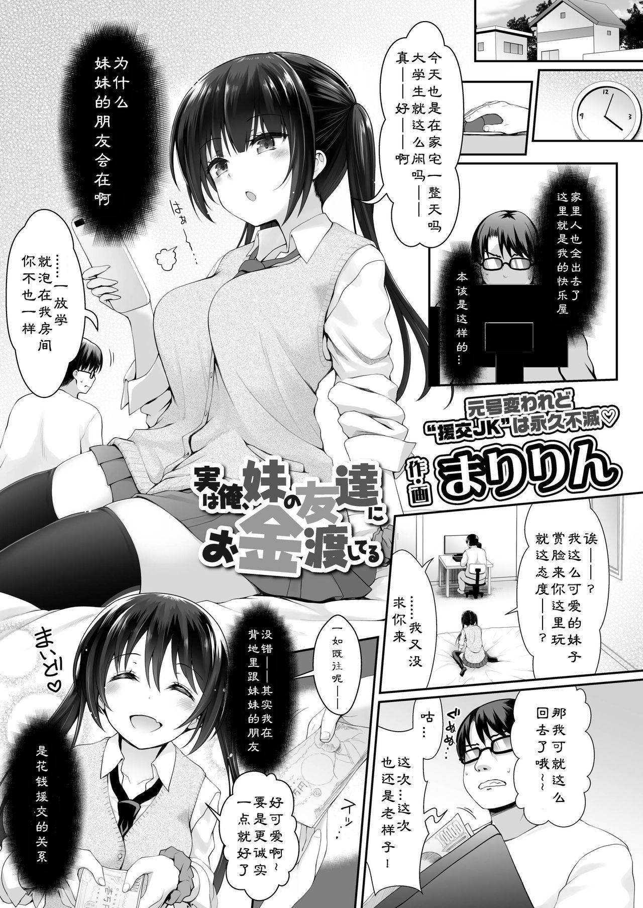 [Maririn] Jitsu wa Ore, Imouto no Tomodachi ni Okane Watashiteru (COMIC AOHA 2019 Fuyu) [Chinese] [lavie汉化] [Digital]