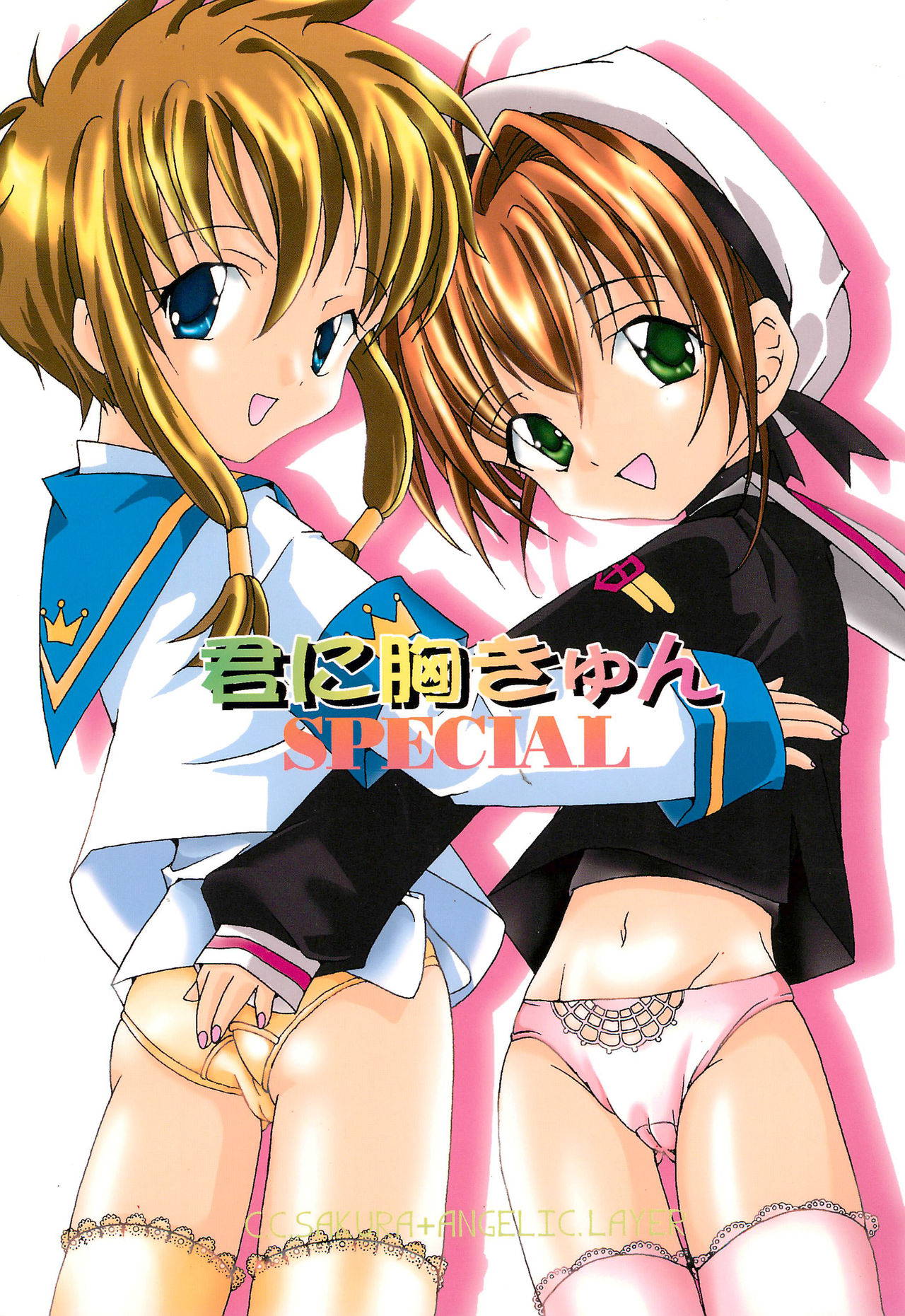 (C58) [Saikyo Gakuen (Sakumi, Asano Keigo)] Kimi ni Mune Kyun SPECIAL (Cardcaptor Sakura, Angelic Layer)