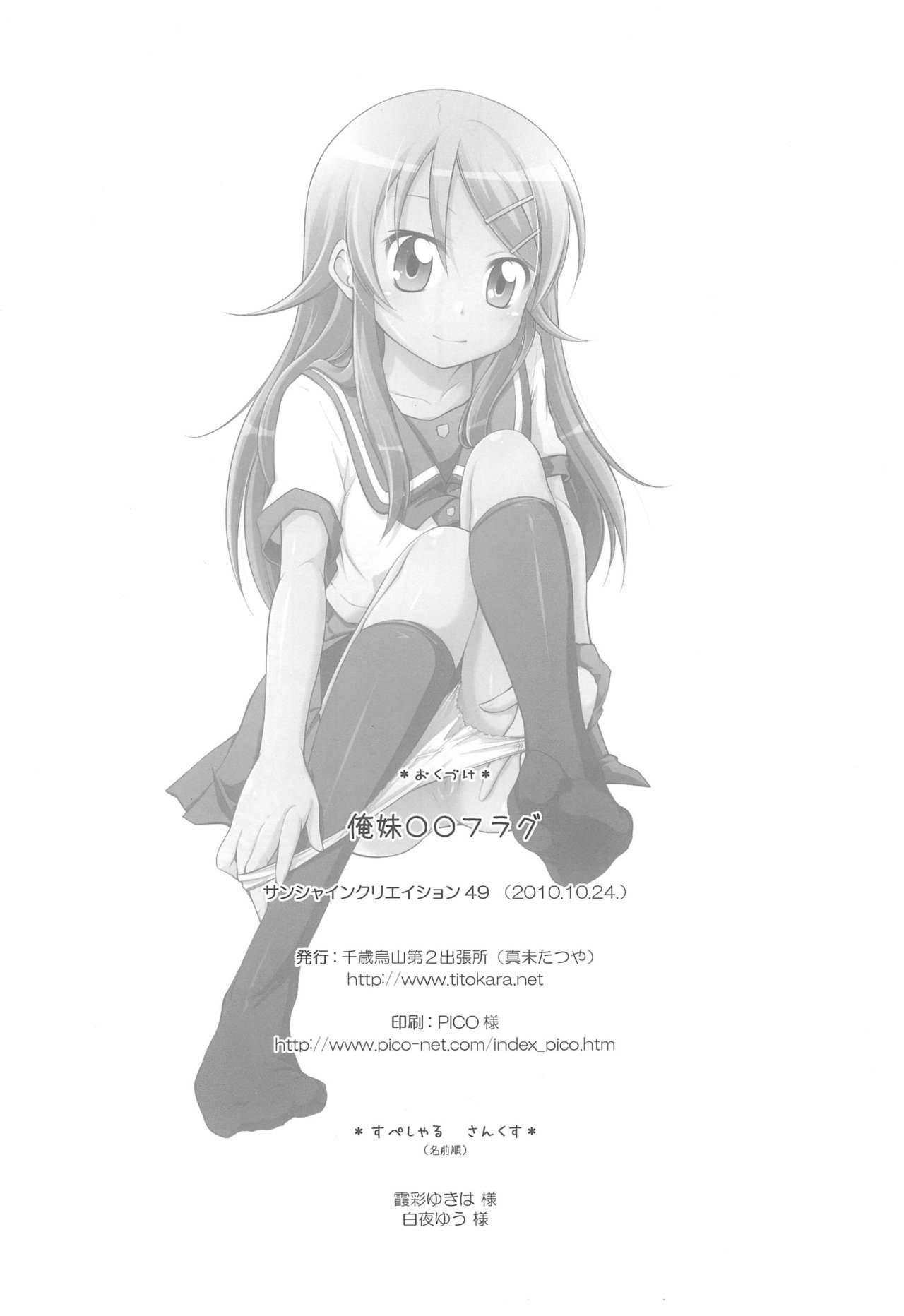 (SC49) [Titokara 2nd Branch (Manami Tatsuya)] Ore Imouto xx Flag. (Ore no Imouto ga Konna ni Kawaii Wake ga nai)