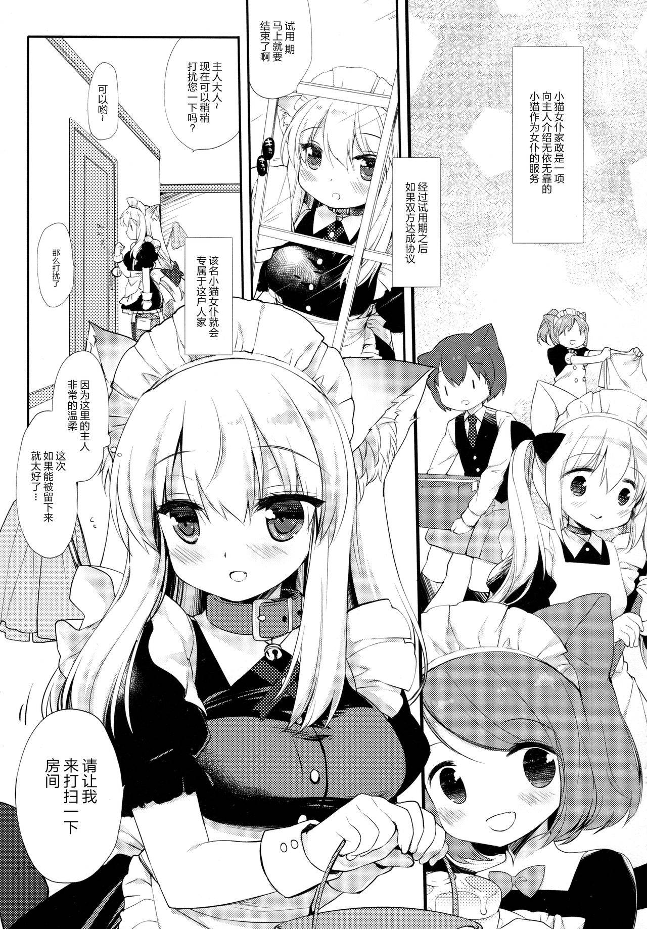 (COMITIA127) [D.N.A.Lab. (Miyasu Risa)] Koneko-chan wa Kawaretai [Chinese] [绅士仓库汉化]