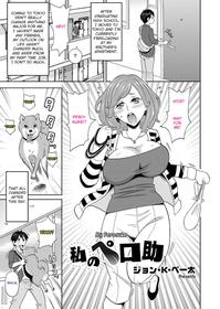 [John K. Pe-ta] Watashi no Perosuke (COMIC Magnum Vol. 92) [English] [PurpleSun]