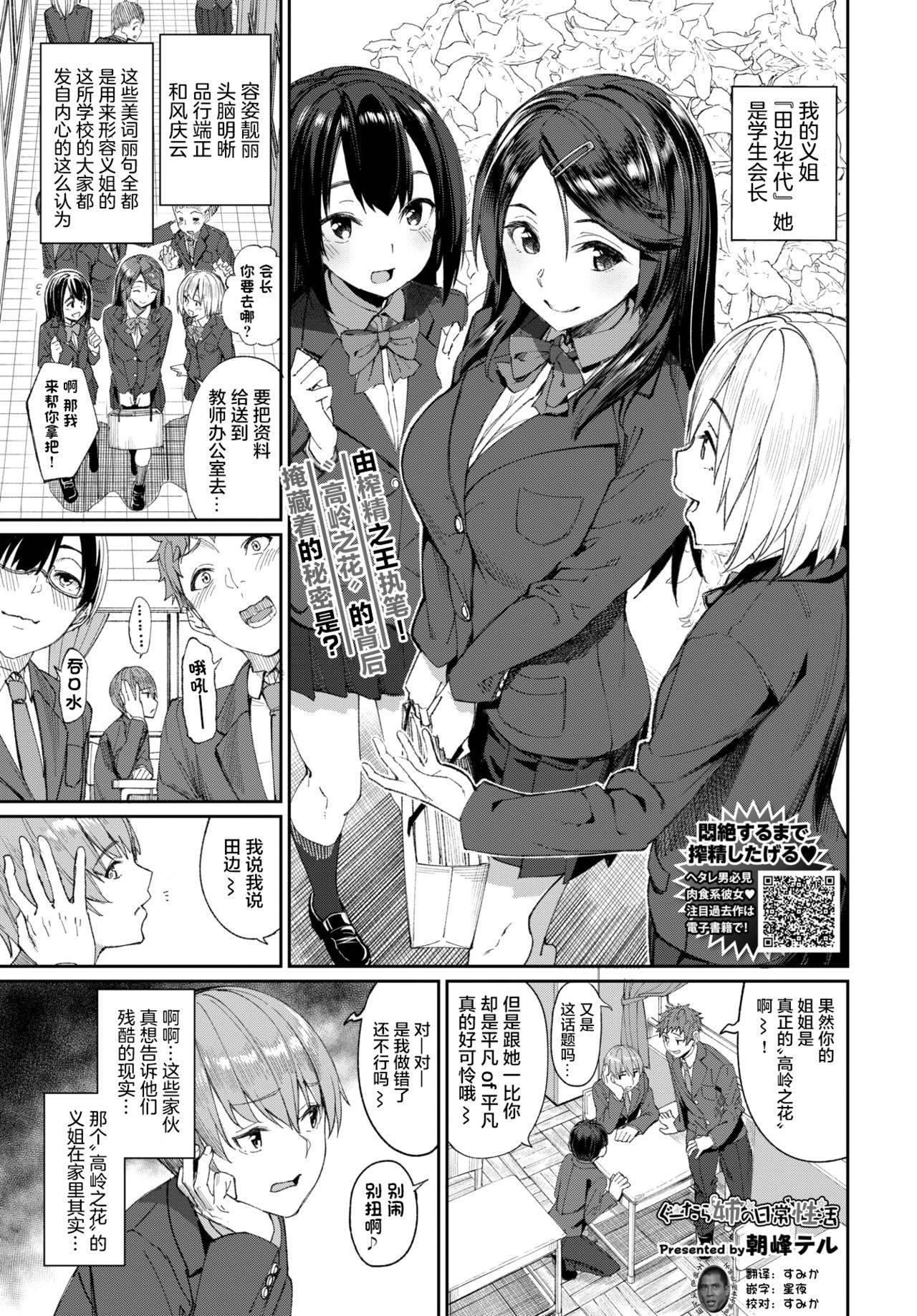 [Asamine Tel] Guutara Ane no Nichijou Seikatsu (COMIC BAVEL 2020-11) [Chinese] [不够色汉化组] [Digital]