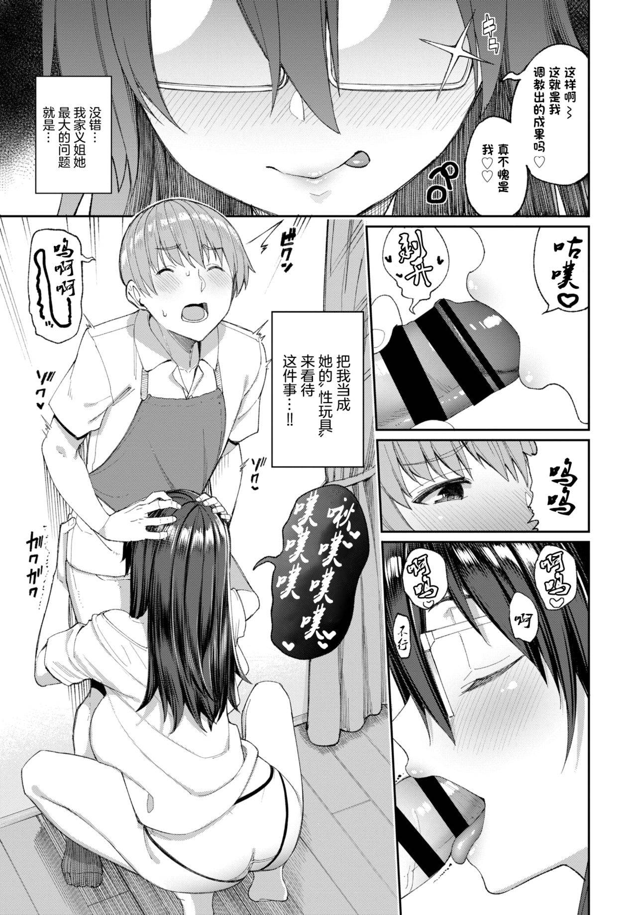 [Asamine Tel] Guutara Ane no Nichijou Seikatsu (COMIC BAVEL 2020-11) [Chinese] [不够色汉化组] [Digital]