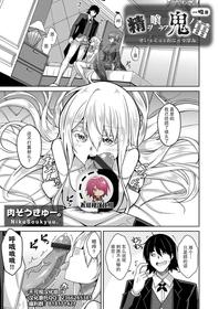 [Nikusoukyuu.] Sei o Kurau Oni no Tsubomi Hitosuime (COMIC Grape Vol. 89) [Chinese] [不可视汉化]