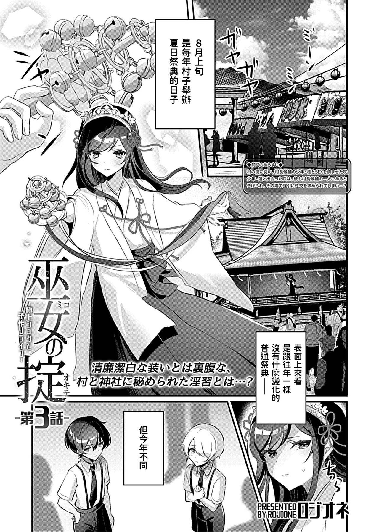 [Rojione] Miko no Okite ~Gokujou Shota to Kozukuri Life~ Ch. 3 (COMIC GEE Vol. 10) [Chinese]