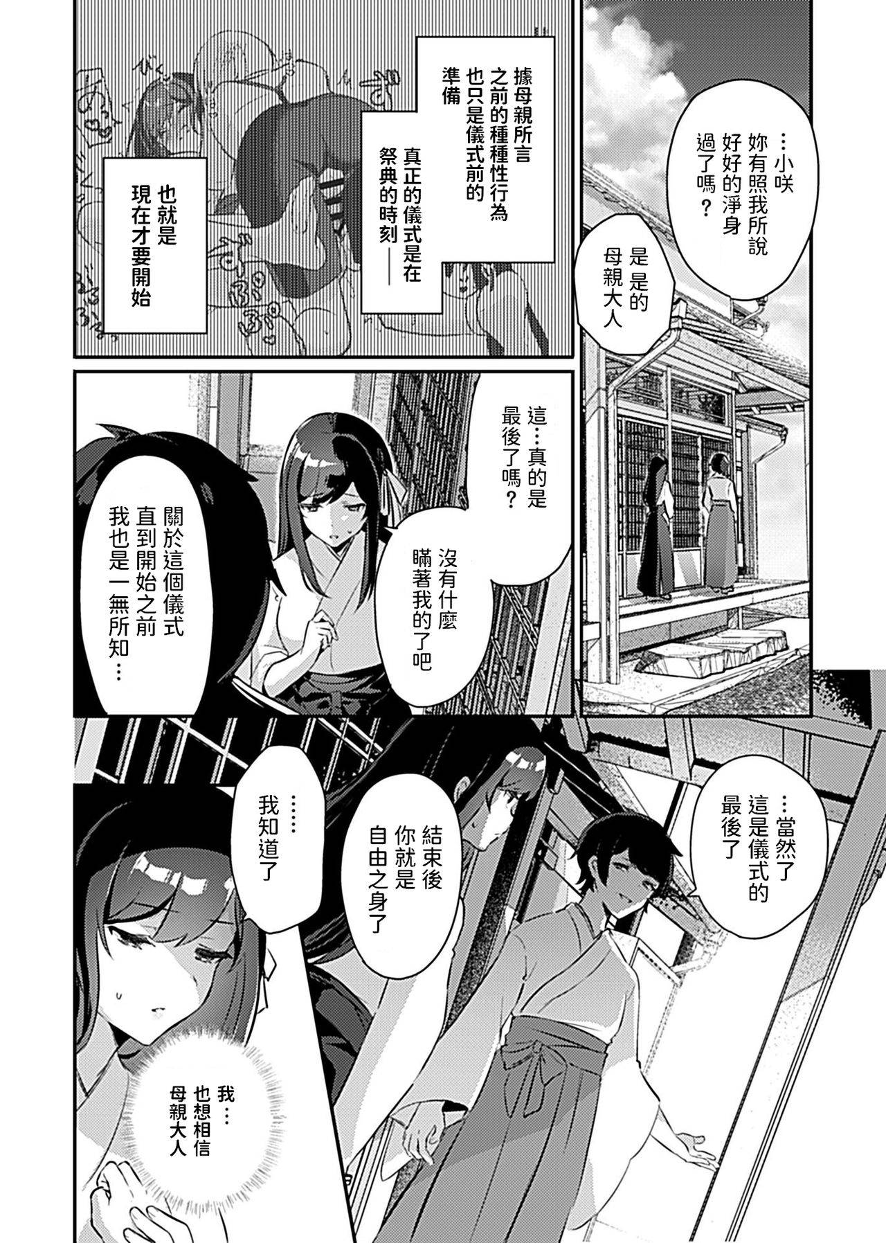 [Rojione] Miko no Okite ~Gokujou Shota to Kozukuri Life~ Ch. 3 (COMIC GEE Vol. 10) [Chinese]