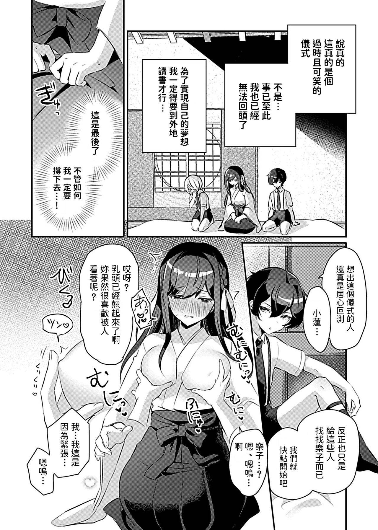 [Rojione] Miko no Okite ~Gokujou Shota to Kozukuri Life~ Ch. 3 (COMIC GEE Vol. 10) [Chinese]