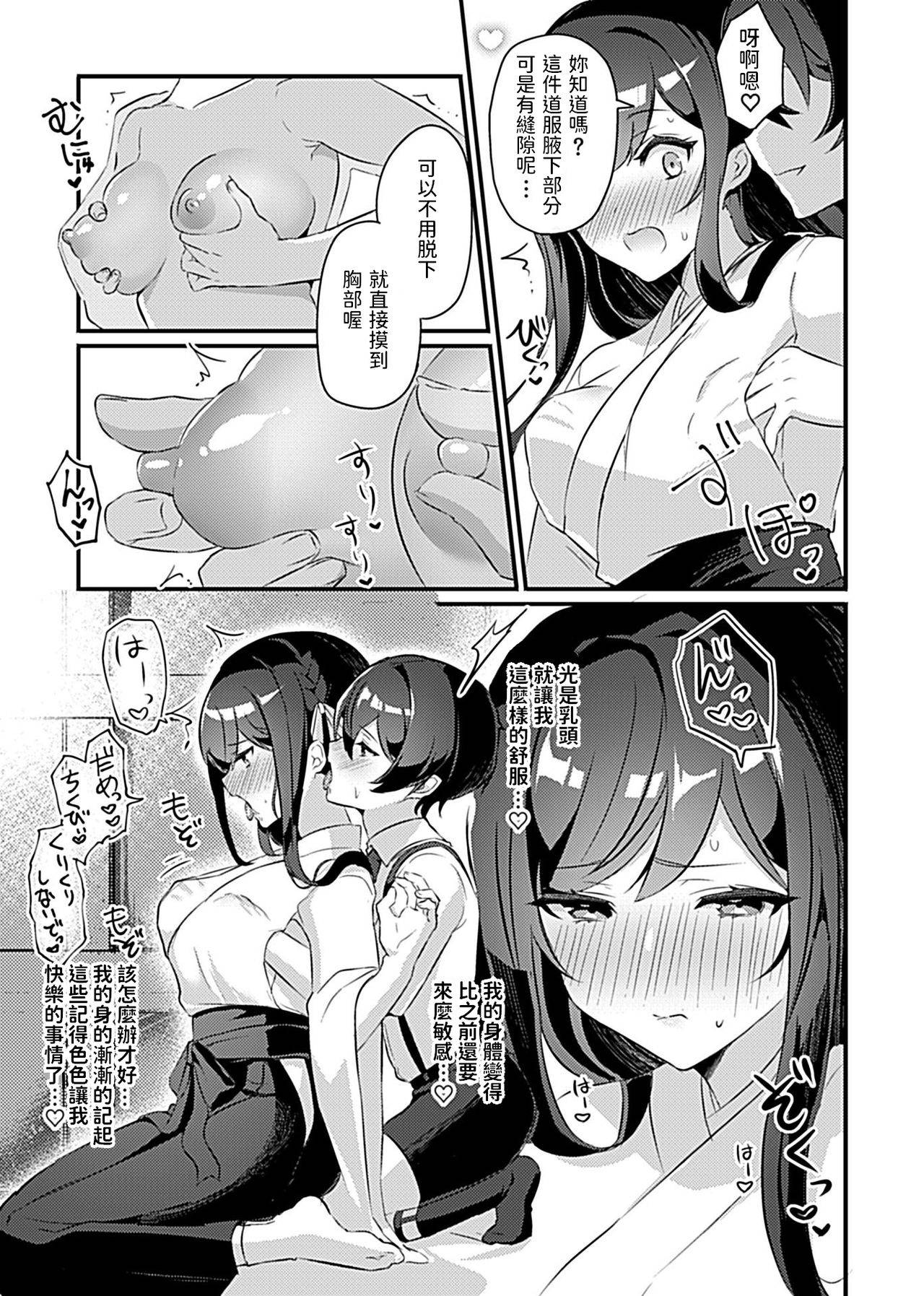 [Rojione] Miko no Okite ~Gokujou Shota to Kozukuri Life~ Ch. 3 (COMIC GEE Vol. 10) [Chinese]