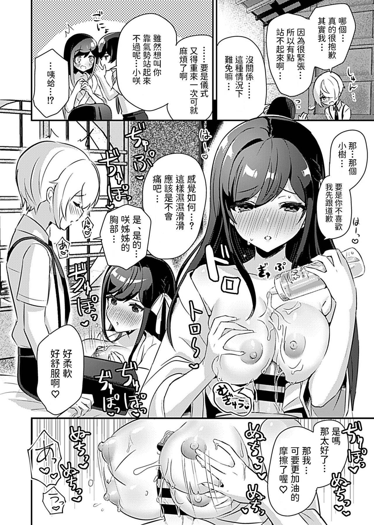 [Rojione] Miko no Okite ~Gokujou Shota to Kozukuri Life~ Ch. 3 (COMIC GEE Vol. 10) [Chinese]