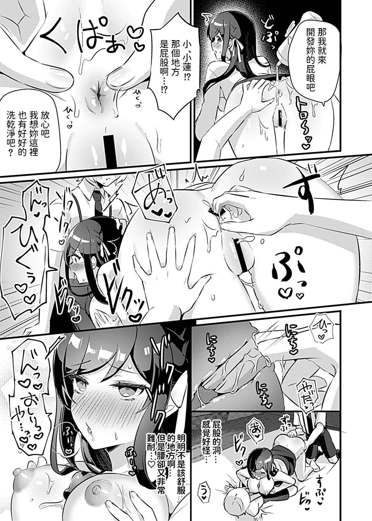 [Rojione] Miko no Okite ~Gokujou Shota to Kozukuri Life~ Ch. 3 (COMIC GEE Vol. 10) [Chinese]