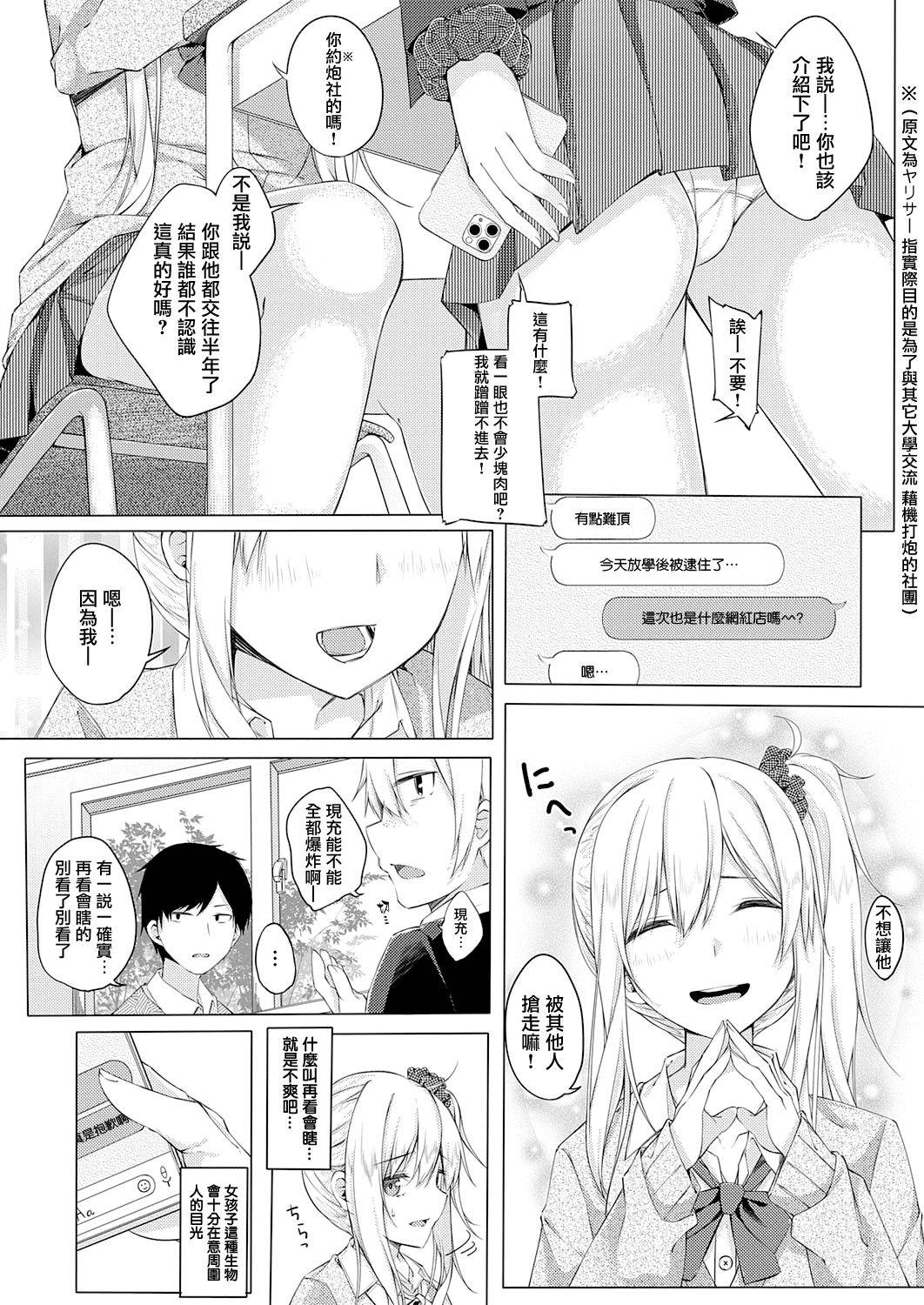 [とりえす]渚にまつわるなんとやら (COMIC EXE 29) [Chinese] [无毒漢化組]