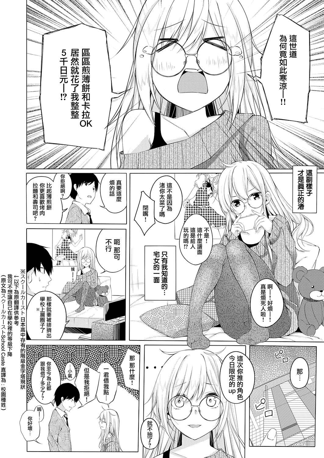 [とりえす]渚にまつわるなんとやら (COMIC EXE 29) [Chinese] [无毒漢化組]