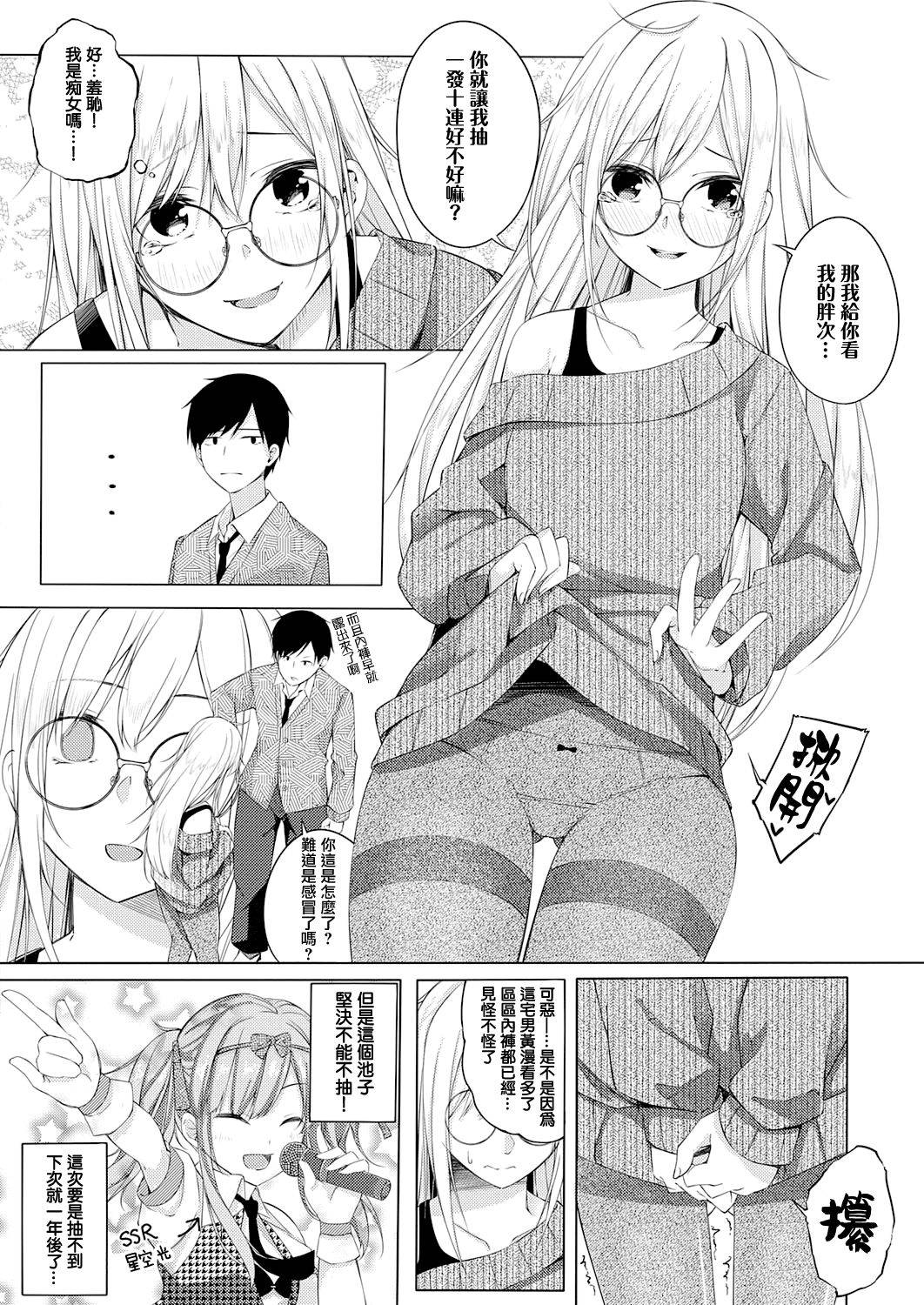 [とりえす]渚にまつわるなんとやら (COMIC EXE 29) [Chinese] [无毒漢化組]