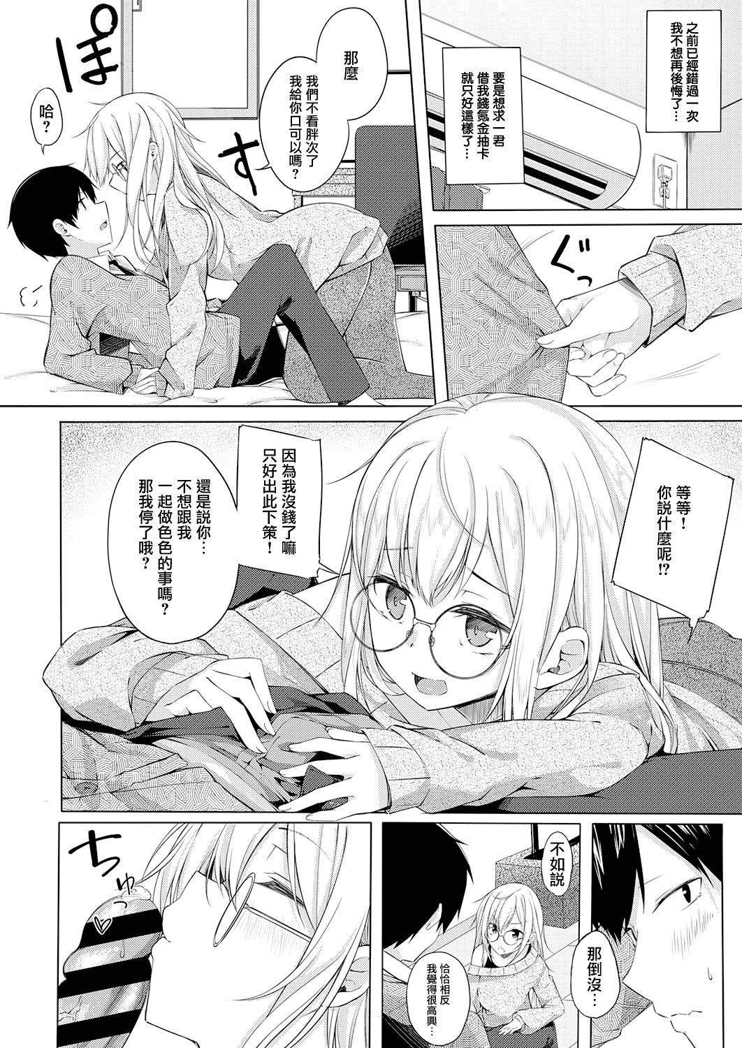 [とりえす]渚にまつわるなんとやら (COMIC EXE 29) [Chinese] [无毒漢化組]