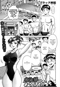 [Black Lemon] Suieibu e Youkoso!! | Welcome to the Swimming Club!! (COMIC Shingeki 2013-01) [English] [Digital]