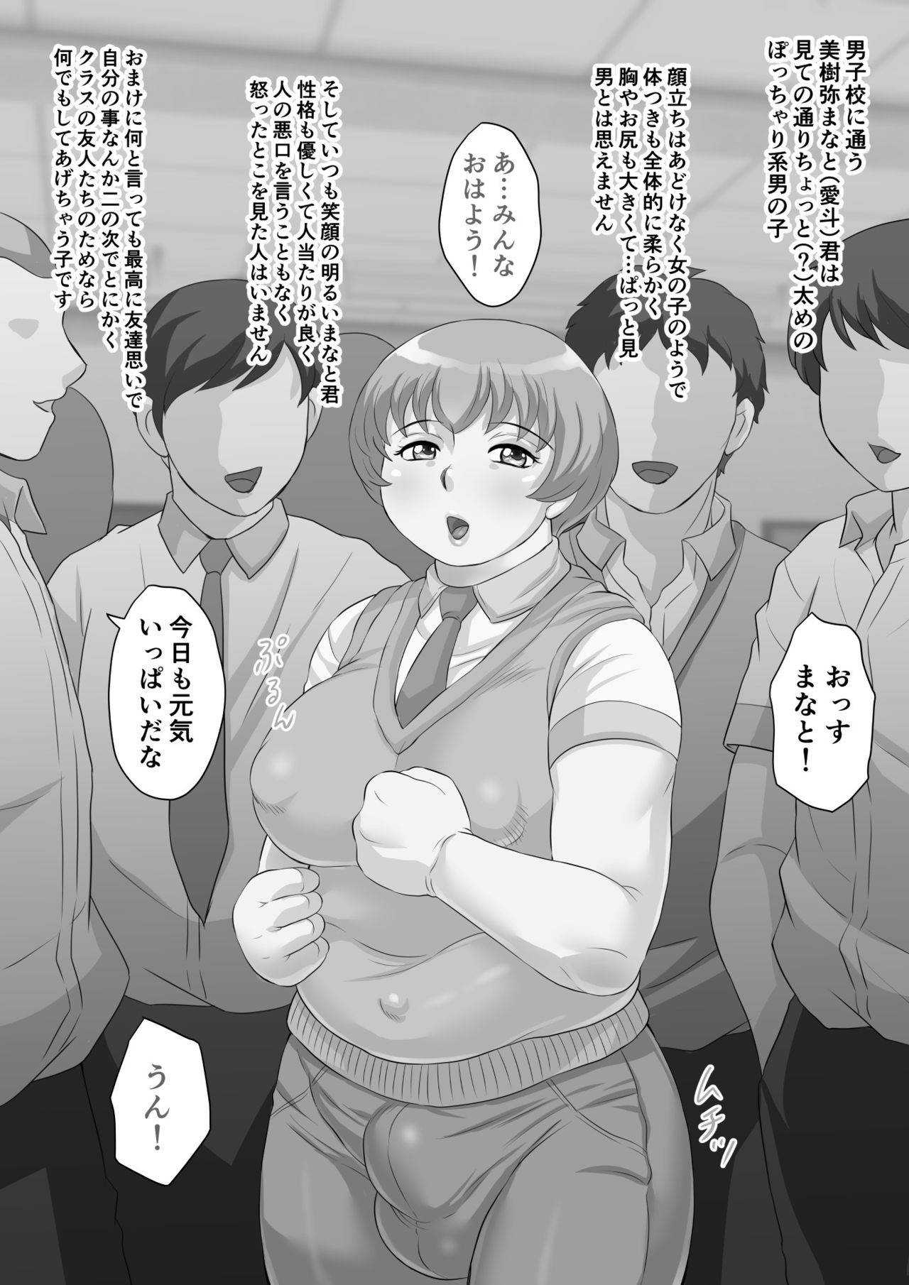 [風船クラブ「黒式!」 (風船クラブ)] 肉天使まなと君