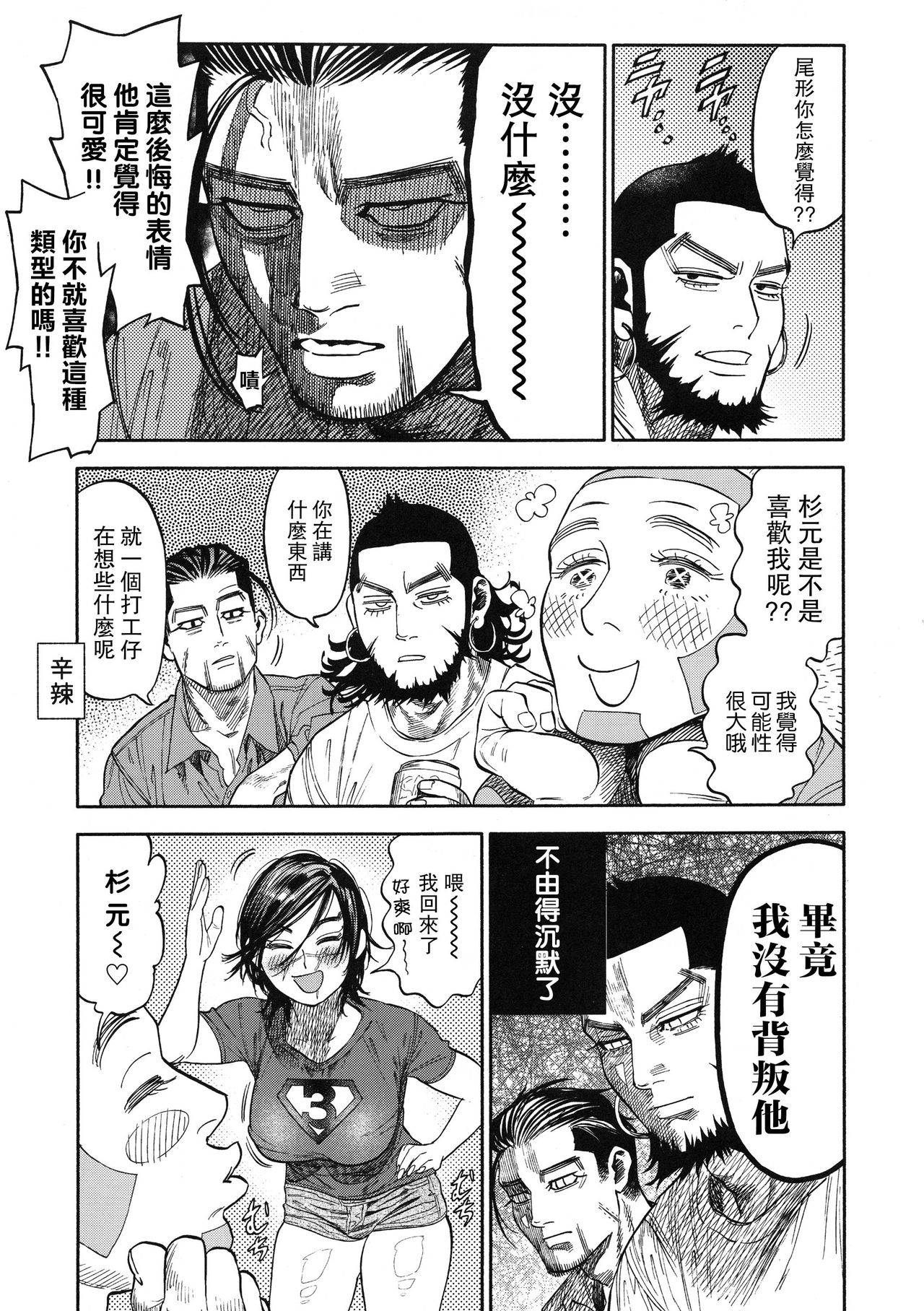 (SPARK13) [JAPAN (USA)] Sugimoto-san to Rakko Nabe Shiyou. (Golden Kamuy) [Chinese] [路过的骑士汉化组]