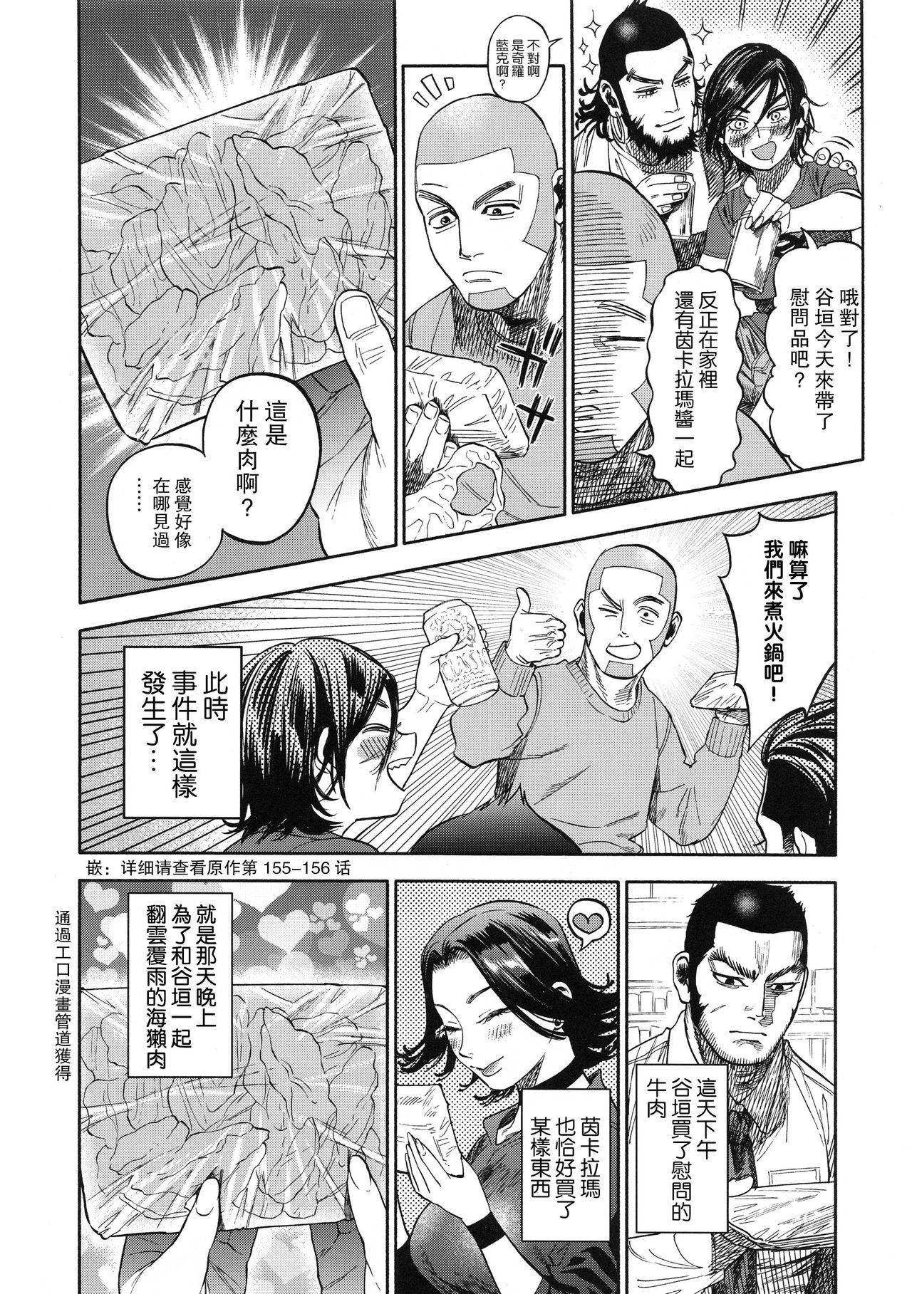 (SPARK13) [JAPAN (USA)] Sugimoto-san to Rakko Nabe Shiyou. (Golden Kamuy) [Chinese] [路过的骑士汉化组]