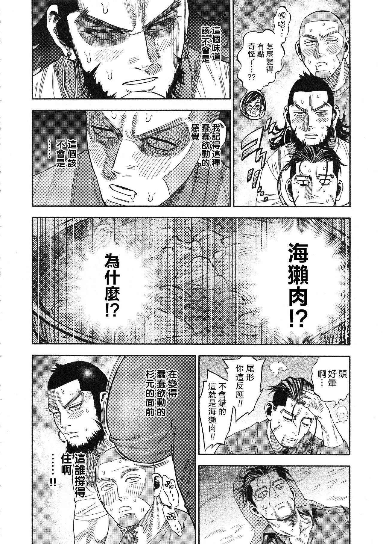 (SPARK13) [JAPAN (USA)] Sugimoto-san to Rakko Nabe Shiyou. (Golden Kamuy) [Chinese] [路过的骑士汉化组]