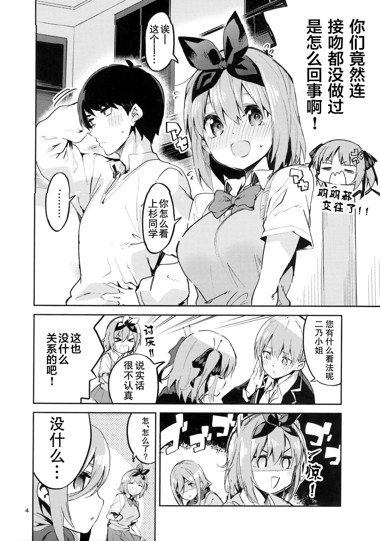 [Circle-FIORE (Ekakibit)] Yotsuba no Baai (Gotoubun no Hanayome) [Chinese] [绅士仓库汉化]