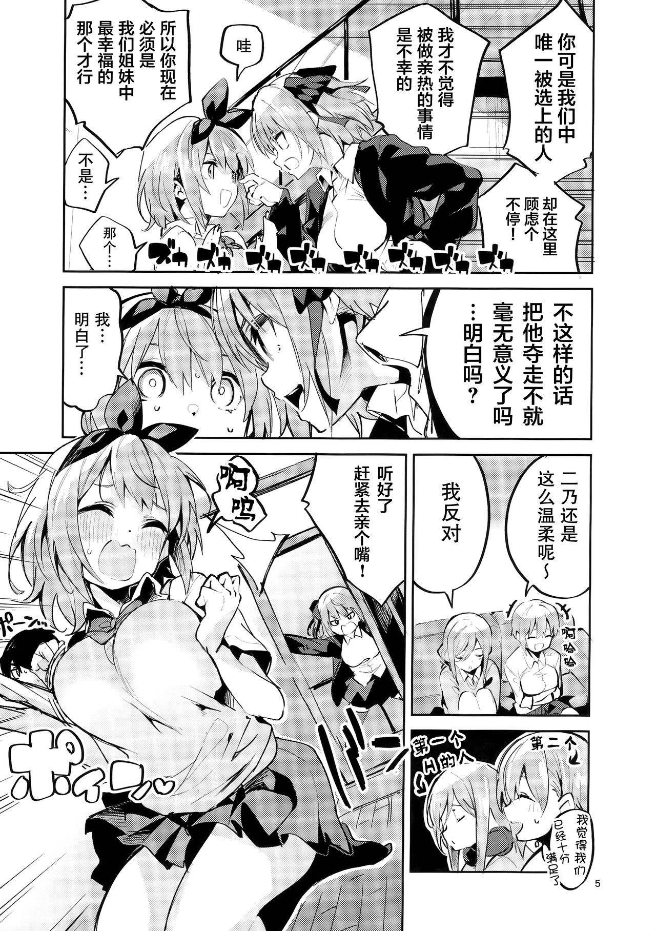 [Circle-FIORE (Ekakibit)] Yotsuba no Baai (Gotoubun no Hanayome) [Chinese] [绅士仓库汉化]