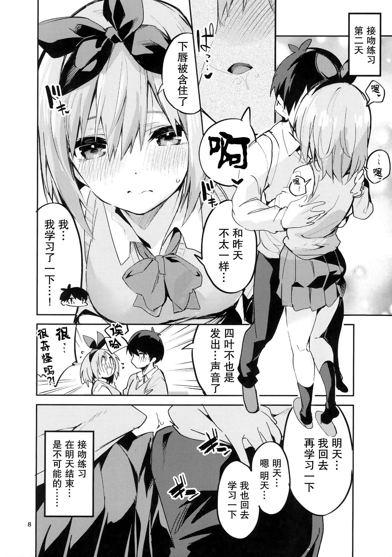 [Circle-FIORE (Ekakibit)] Yotsuba no Baai (Gotoubun no Hanayome) [Chinese] [绅士仓库汉化]