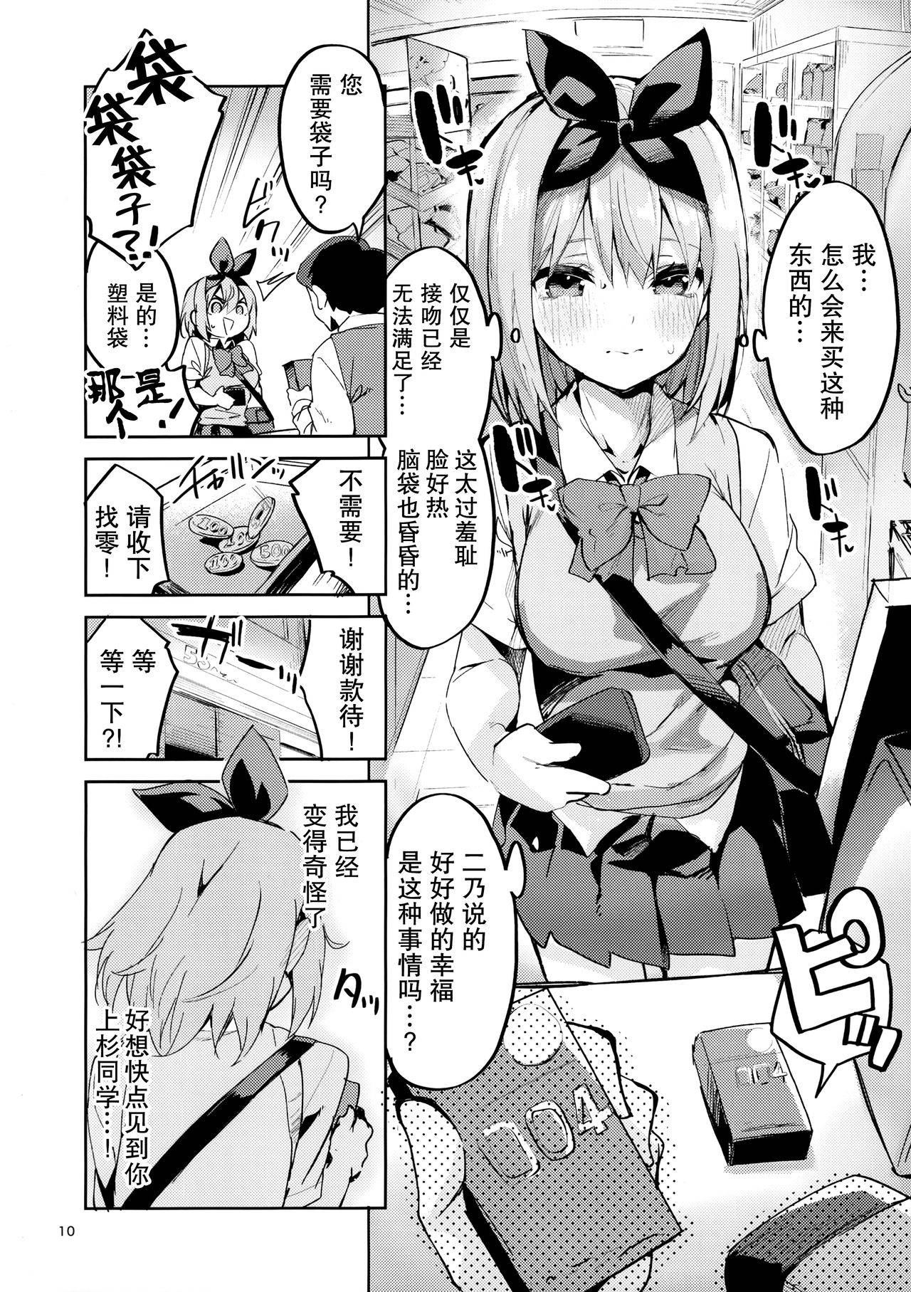 [Circle-FIORE (Ekakibit)] Yotsuba no Baai (Gotoubun no Hanayome) [Chinese] [绅士仓库汉化]