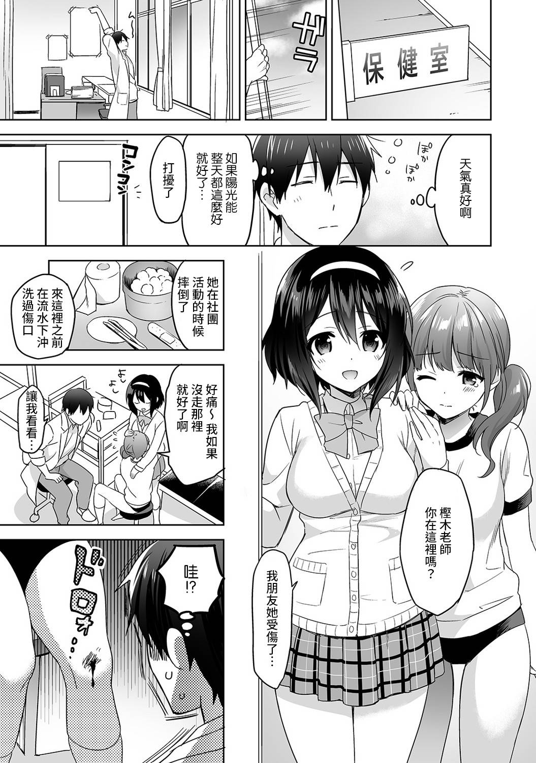 [Fuyuichi Monme] Amayakashi Jouzu no Nagasato-san ~ Hokenshitsu de Yoshi Yoshi Ecchi!~ Ch.1 [Chinese] [裸單騎漢化]