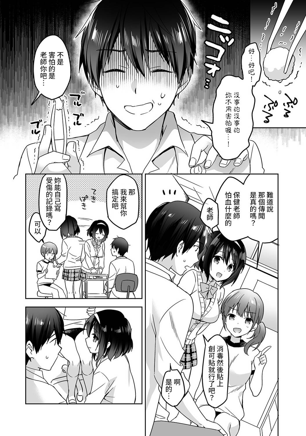 [Fuyuichi Monme] Amayakashi Jouzu no Nagasato-san ~ Hokenshitsu de Yoshi Yoshi Ecchi!~ Ch.1 [Chinese] [裸單騎漢化]