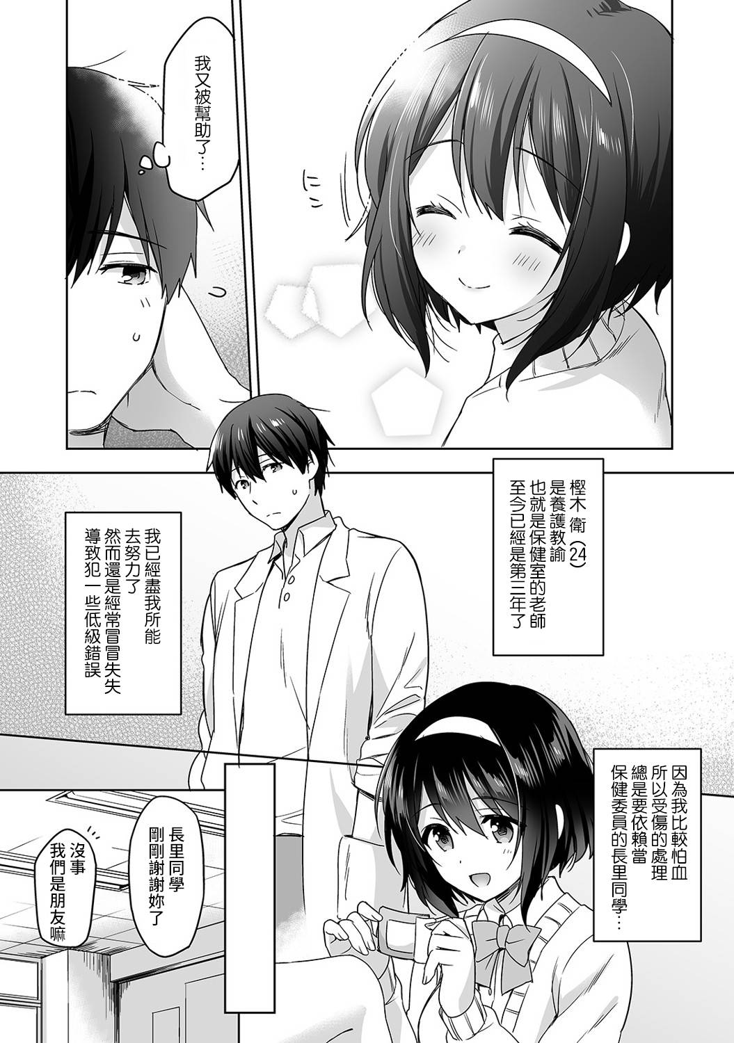 [Fuyuichi Monme] Amayakashi Jouzu no Nagasato-san ~ Hokenshitsu de Yoshi Yoshi Ecchi!~ Ch.1 [Chinese] [裸單騎漢化]