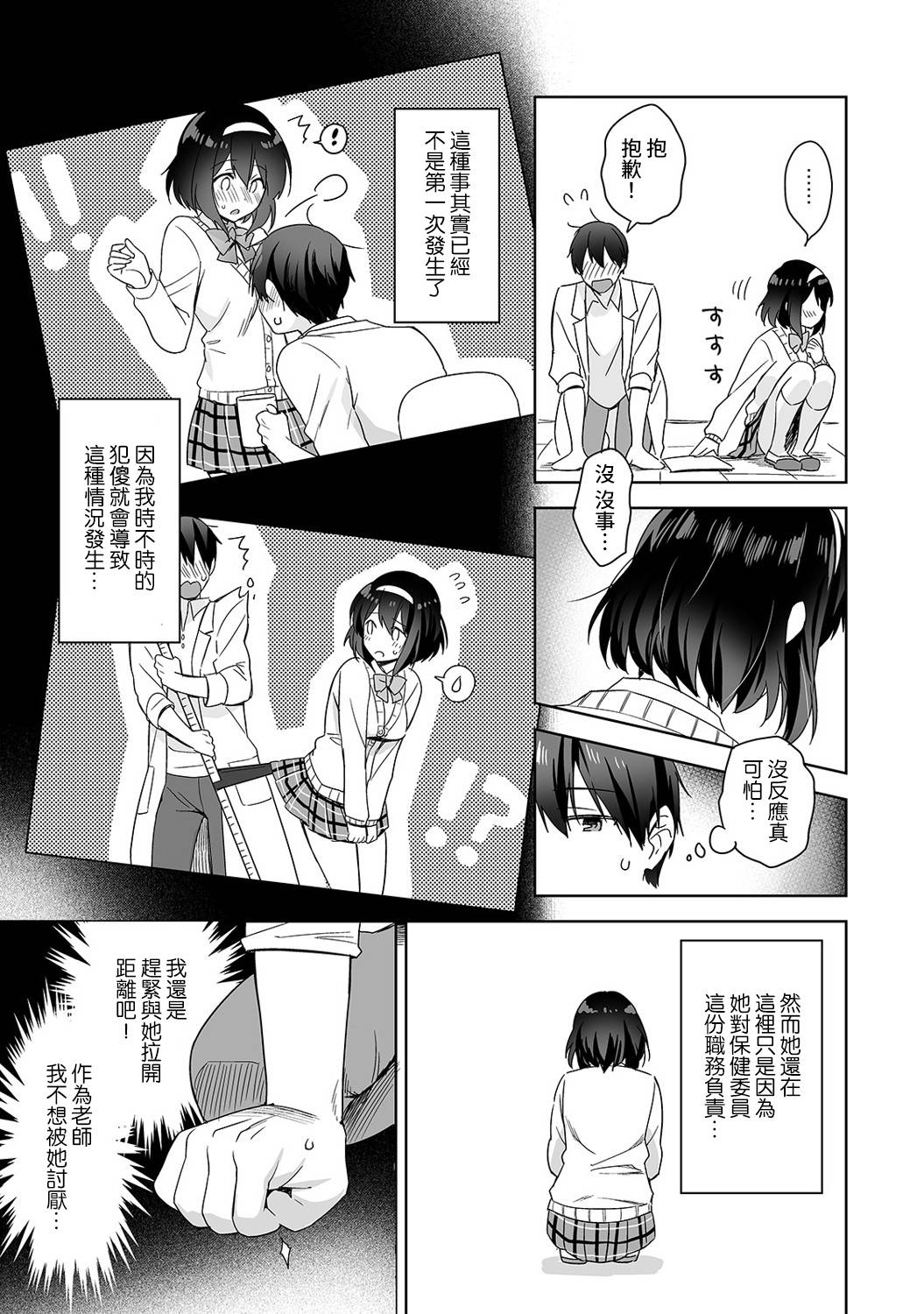 [Fuyuichi Monme] Amayakashi Jouzu no Nagasato-san ~ Hokenshitsu de Yoshi Yoshi Ecchi!~ Ch.1 [Chinese] [裸單騎漢化]