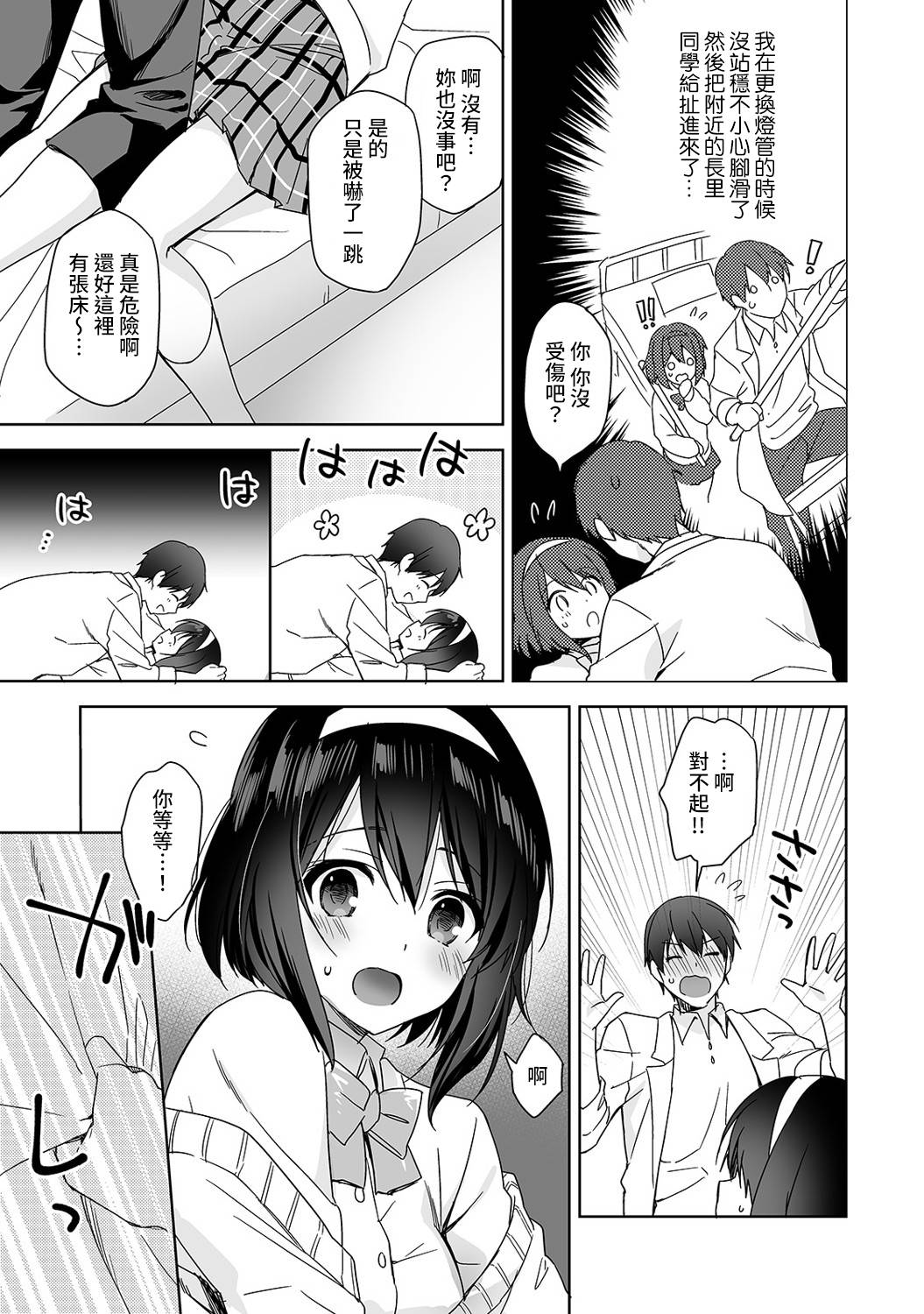 [Fuyuichi Monme] Amayakashi Jouzu no Nagasato-san ~ Hokenshitsu de Yoshi Yoshi Ecchi!~ Ch.1 [Chinese] [裸單騎漢化]