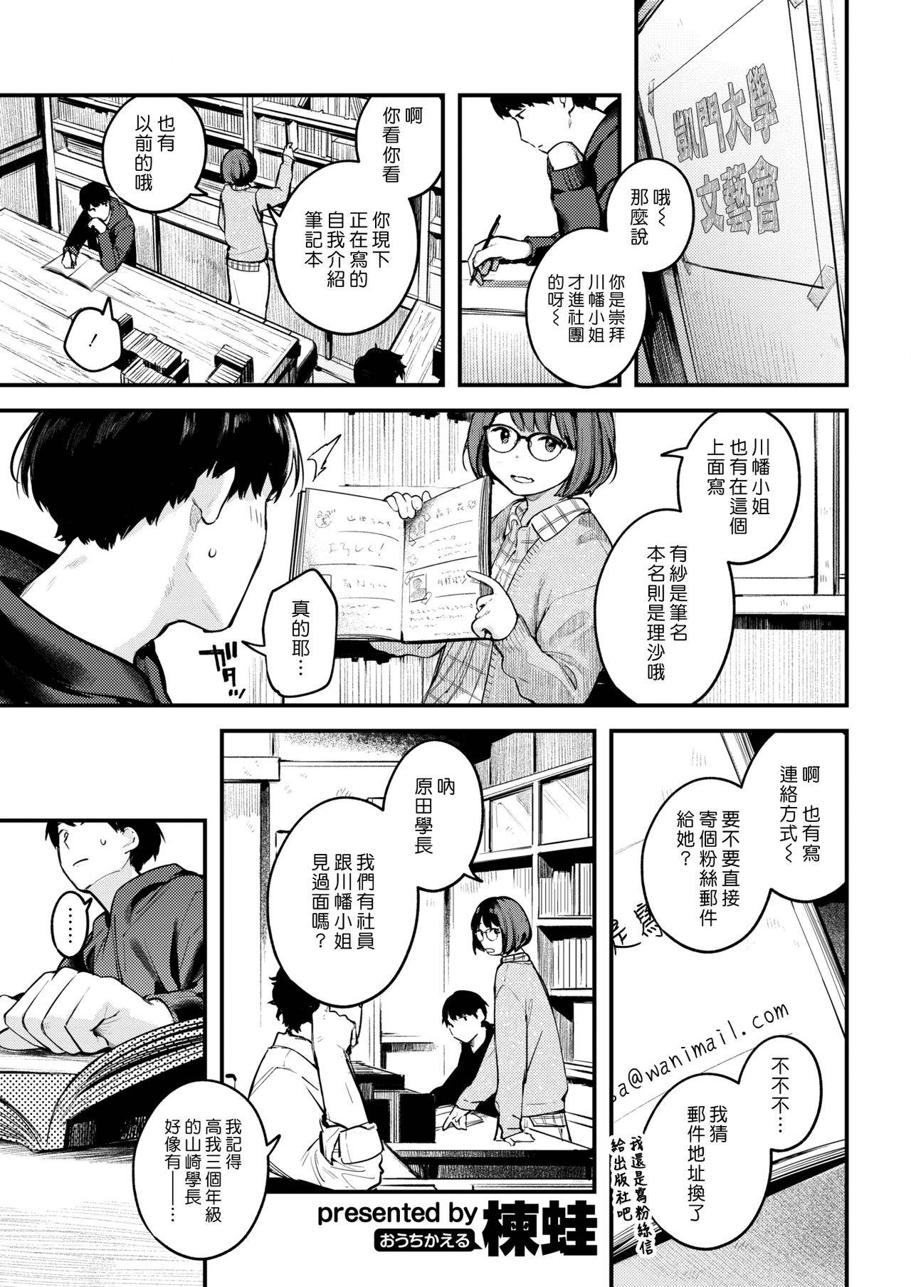 [Ouchi Kaeru] Sensei de Senpai | 老師是學姊 (COMIC Kairakuten 2021-02) [Chinese] [漢化組漢化組] [Digital]