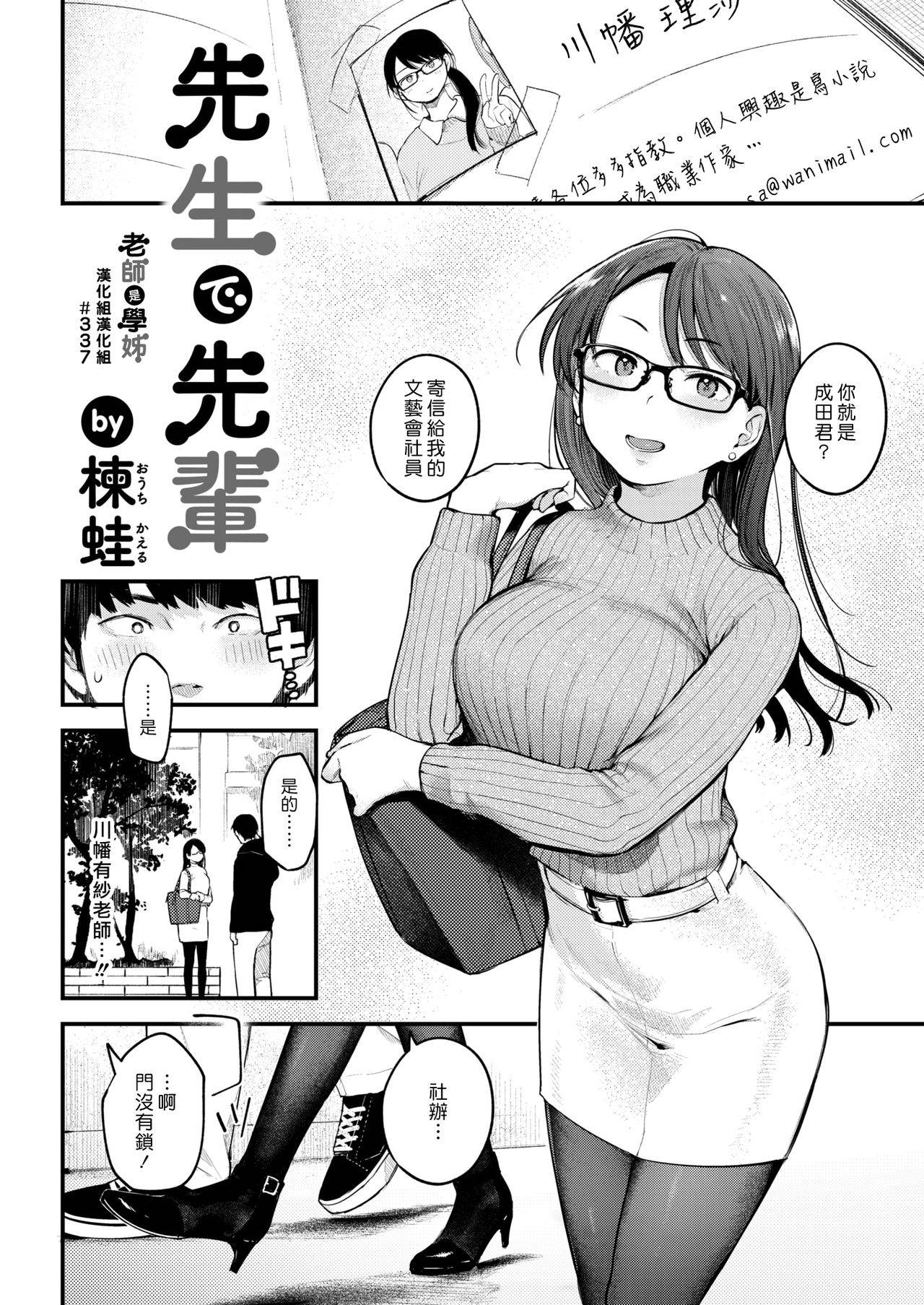 [Ouchi Kaeru] Sensei de Senpai | 老師是學姊 (COMIC Kairakuten 2021-02) [Chinese] [漢化組漢化組] [Digital]