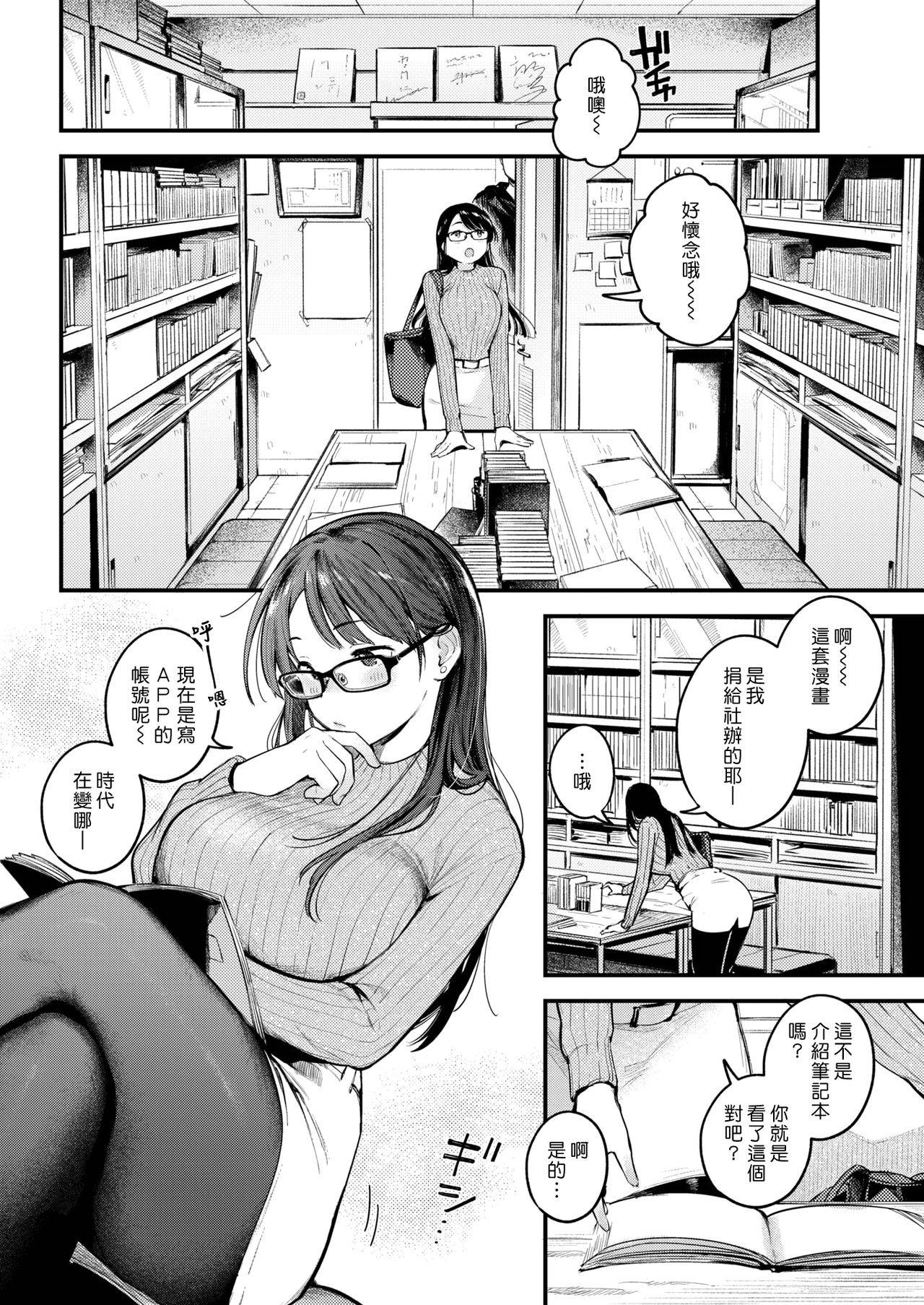 [Ouchi Kaeru] Sensei de Senpai | 老師是學姊 (COMIC Kairakuten 2021-02) [Chinese] [漢化組漢化組] [Digital]