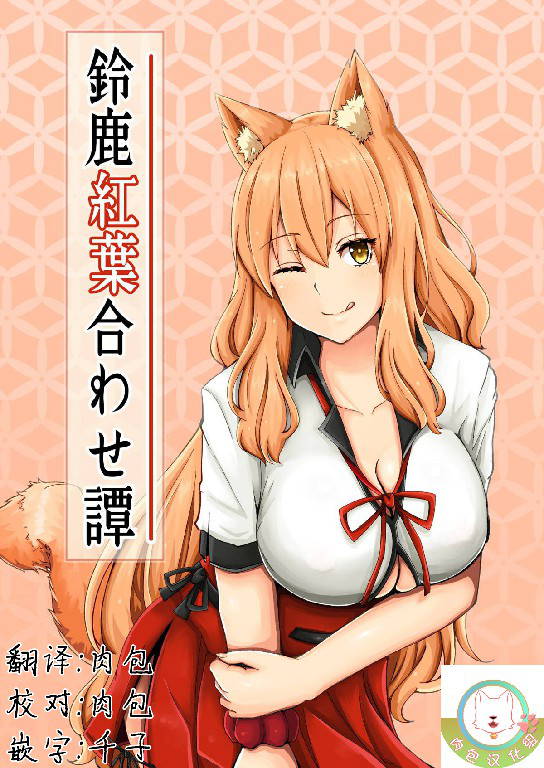 [Momijiden (Den)] Suzuka Momiji Awase Tan (Fate/Grand Order) [Chinese] [肉包汉化组] [Digital]