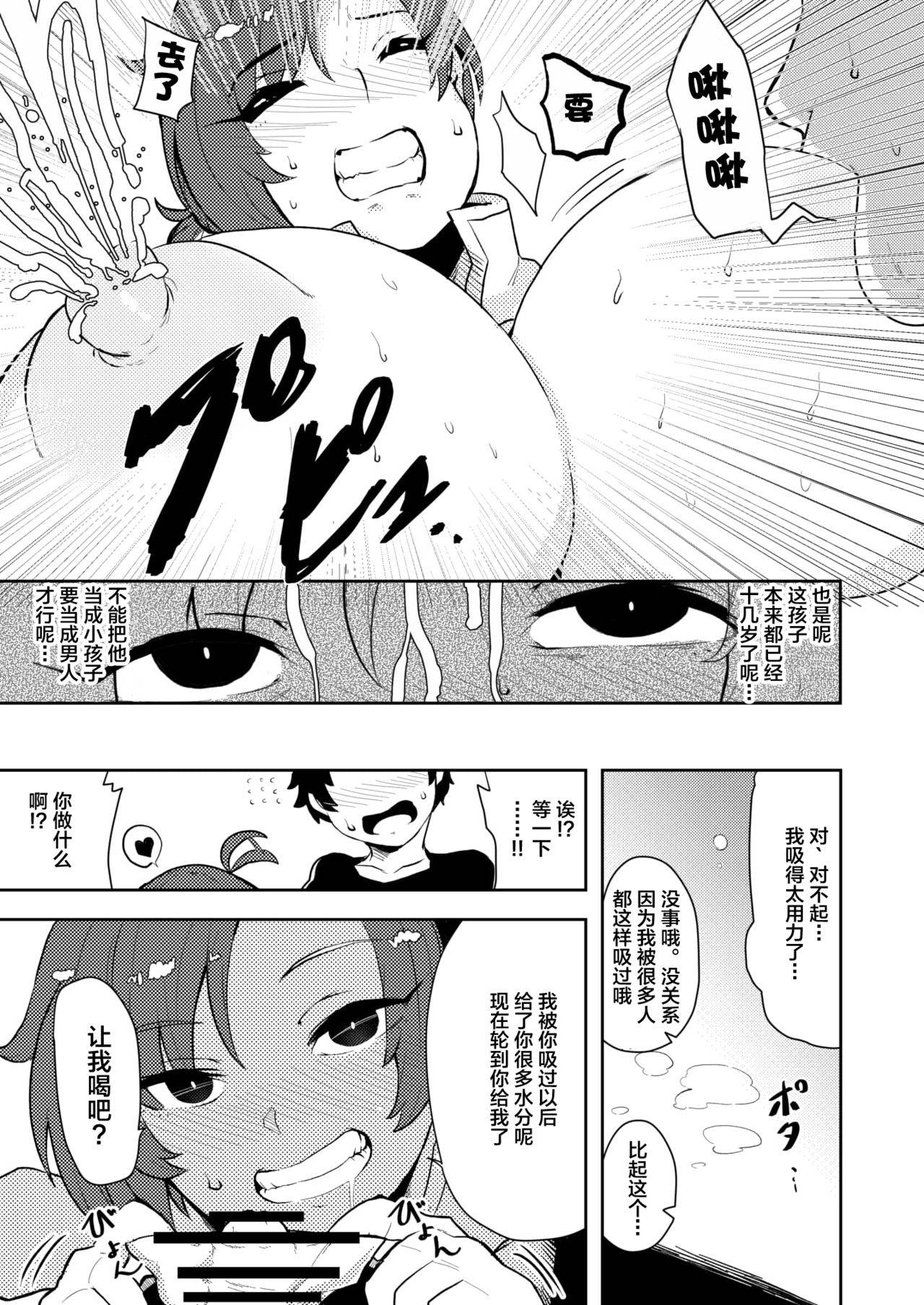 [Lv.41 (41)] Mother Fucker (Fate/Grand Order) [Chinese] [黎欧x新桥月白日语社汉化] [Digital]