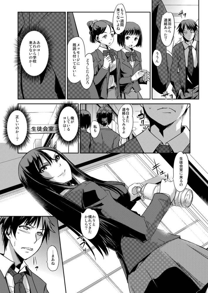 [Aozakana] Zettai Fukujuu! Hatsujou JK Kousei Program ~Ochikobore no JK o Hame Choukyou~ Ch.3 [Digital]