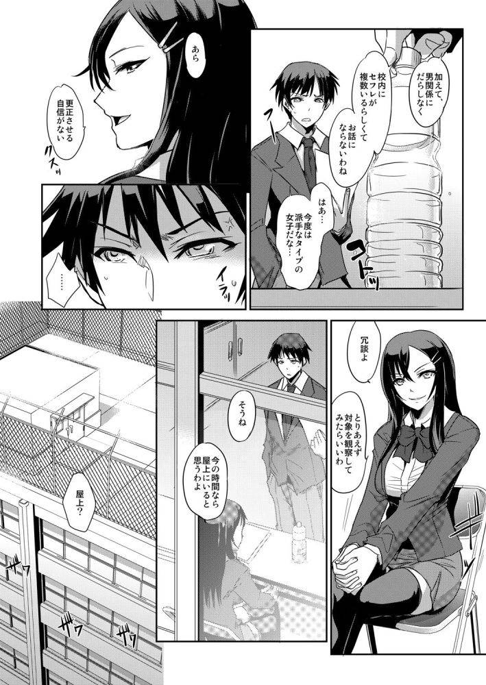 [Aozakana] Zettai Fukujuu! Hatsujou JK Kousei Program ~Ochikobore no JK o Hame Choukyou~ Ch.3 [Digital]