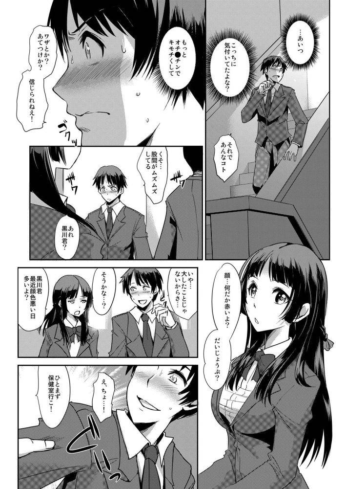 [Aozakana] Zettai Fukujuu! Hatsujou JK Kousei Program ~Ochikobore no JK o Hame Choukyou~ Ch.3 [Digital]