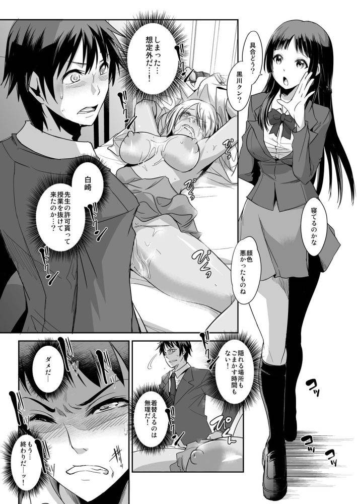 [Aozakana] Zettai Fukujuu! Hatsujou JK Kousei Program ~Ochikobore no JK o Hame Choukyou~ Ch.4 [Digital]