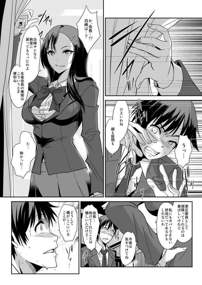 [Aozakana] Zettai Fukujuu! Hatsujou JK Kousei Program ~Ochikobore no JK o Hame Choukyou~ Ch.4 [Digital]