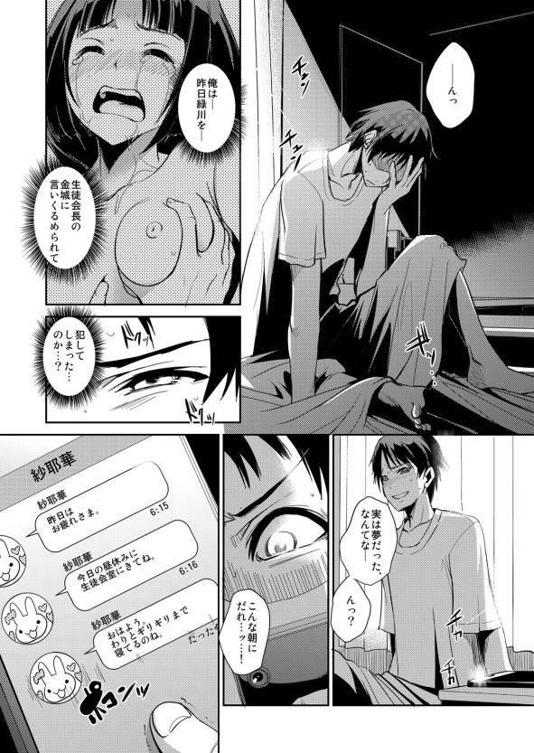 [Aozakana] Zettai Fukujuu! Hatsujou JK Kousei Program ~Ochikobore no JK o Hame Choukyou~ Ch.2 [Digital]