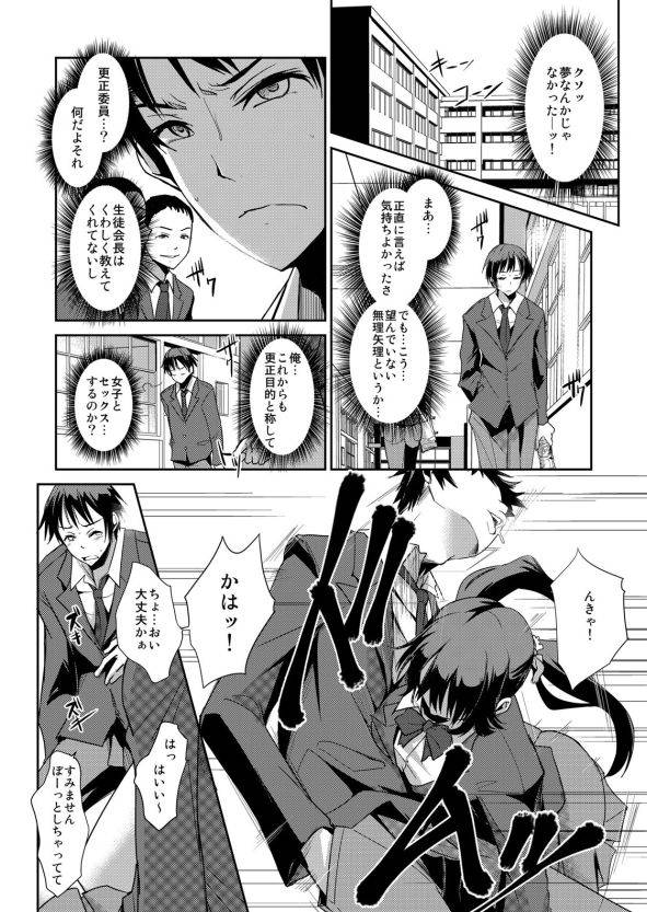 [Aozakana] Zettai Fukujuu! Hatsujou JK Kousei Program ~Ochikobore no JK o Hame Choukyou~ Ch.2 [Digital]