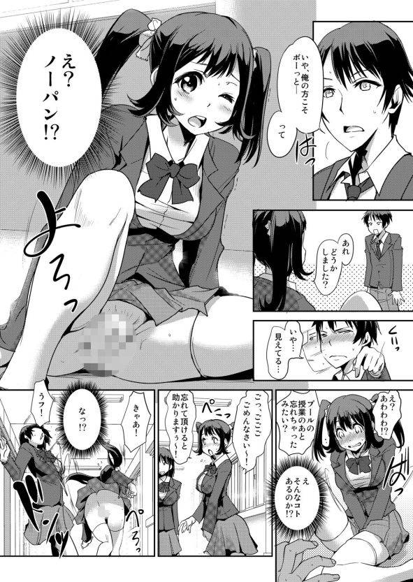 [Aozakana] Zettai Fukujuu! Hatsujou JK Kousei Program ~Ochikobore no JK o Hame Choukyou~ Ch.2 [Digital]