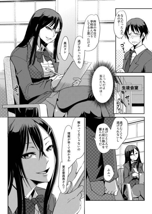 [Aozakana] Zettai Fukujuu! Hatsujou JK Kousei Program ~Ochikobore no JK o Hame Choukyou~ Ch.2 [Digital]