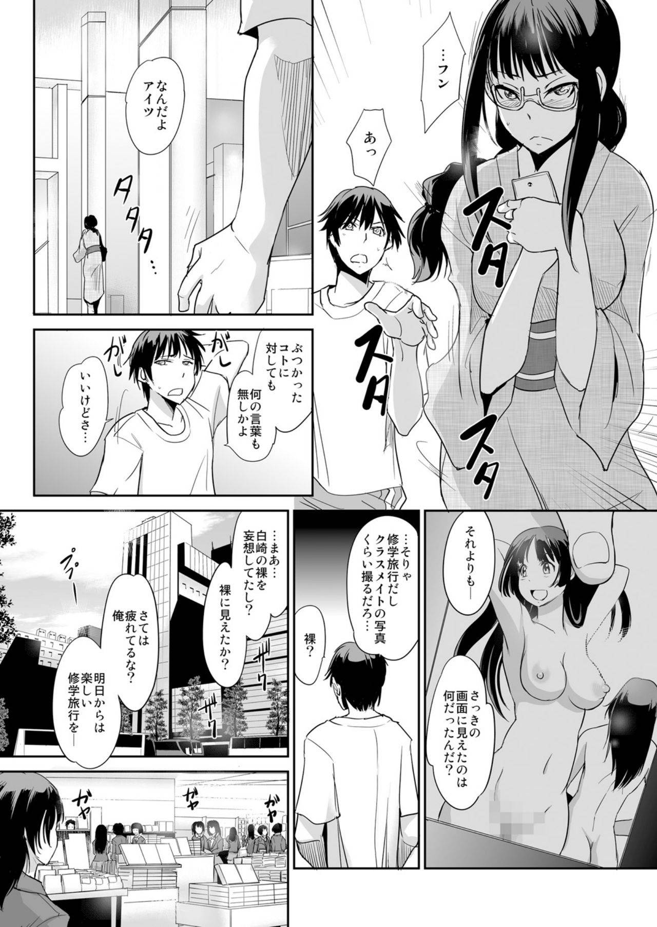 [Aozakana] Zettai Fukujuu! Hatsujou JK Kousei Program ~Ochikobore no JK o Hame Choukyou~ Ch.6 [Digital]